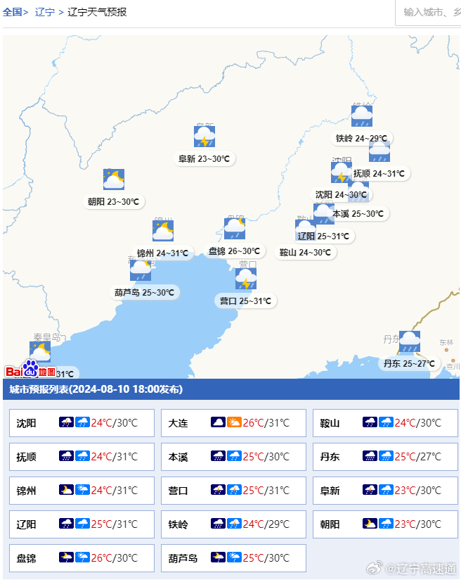 庄河天气预报最新更新🌦