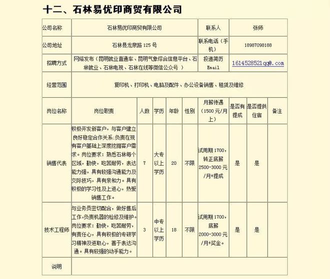 石岩最新招聘信息及获取步骤指南