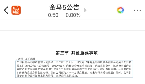 金马股份最新动态解读与公司动态信息获取指南