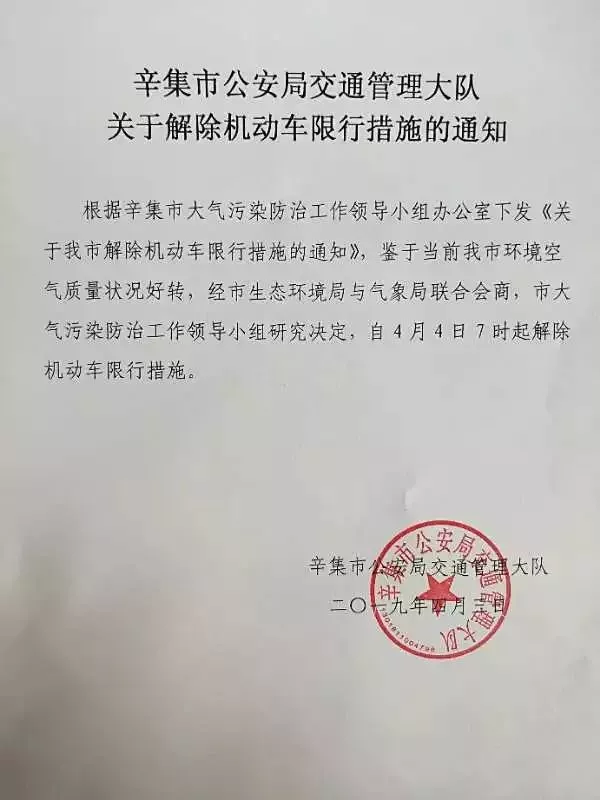 辛集限行最新公告,辛集限行最新公告，一起远离尘嚣，探索自然美景的旅行