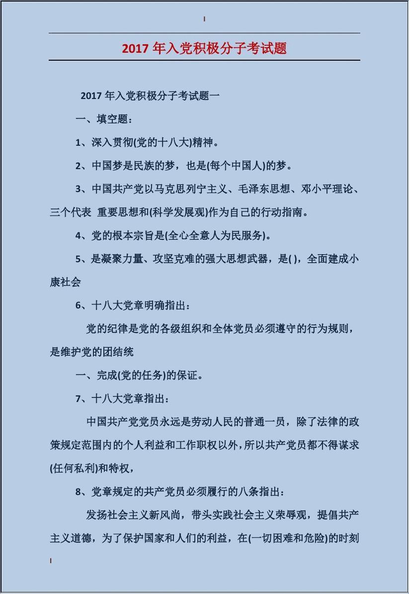 最新入党积极分子考试步骤指南及备考指南