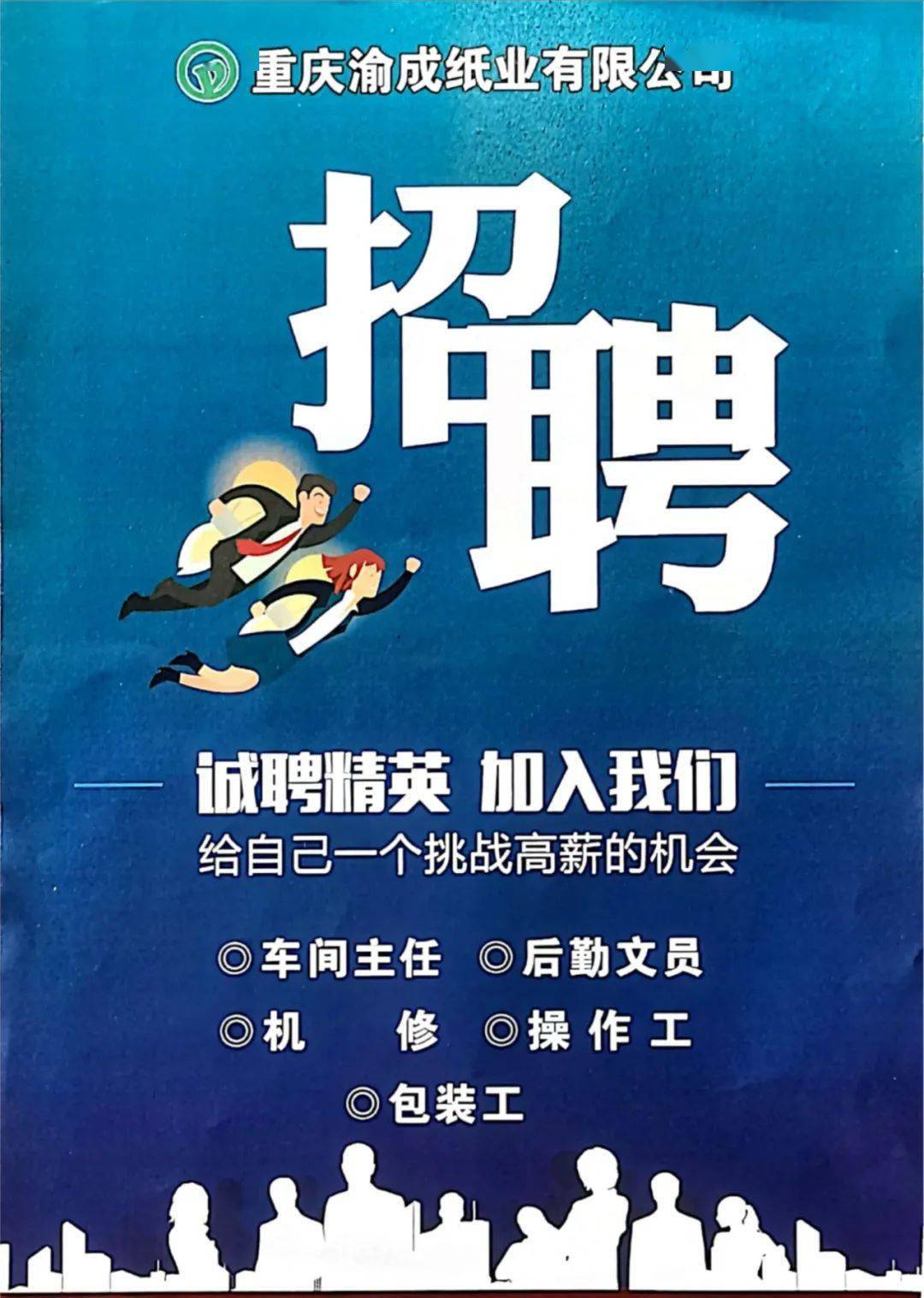 重庆永川最新招聘信息，职场与友情的交织日常