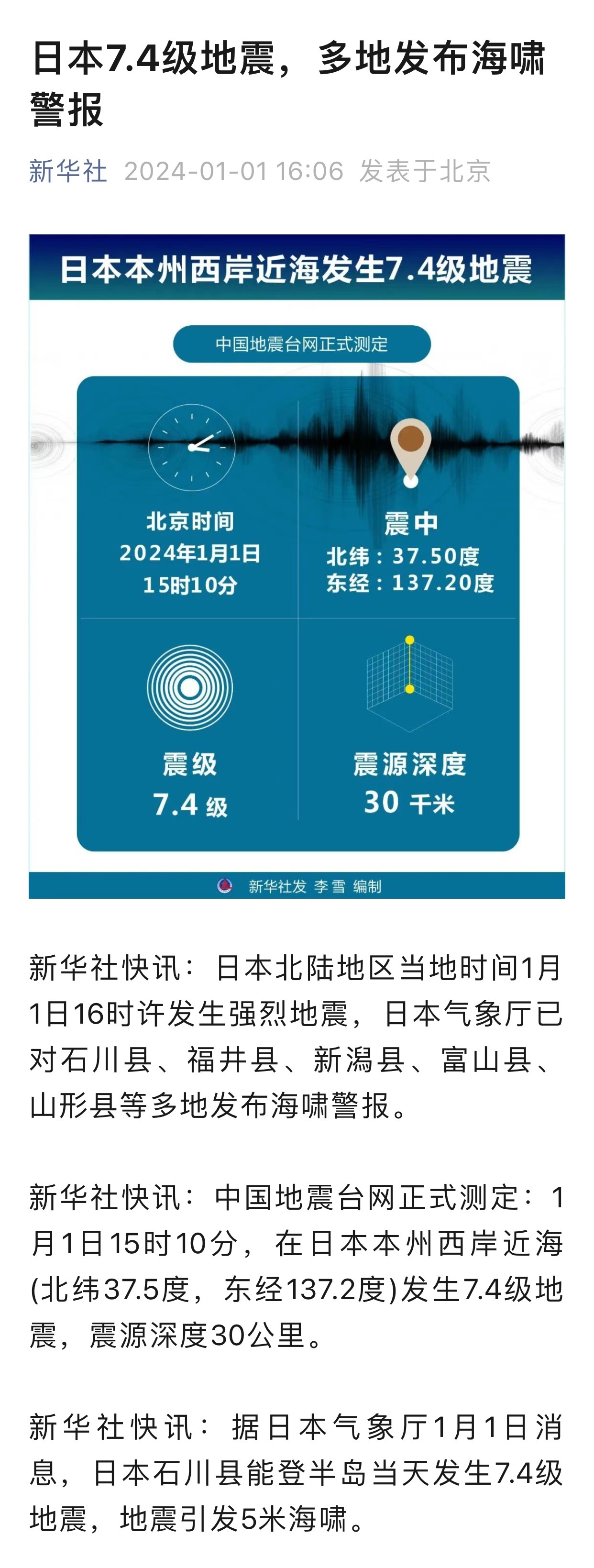 佳木斯地震最新动态，自然美景下的探索之旅