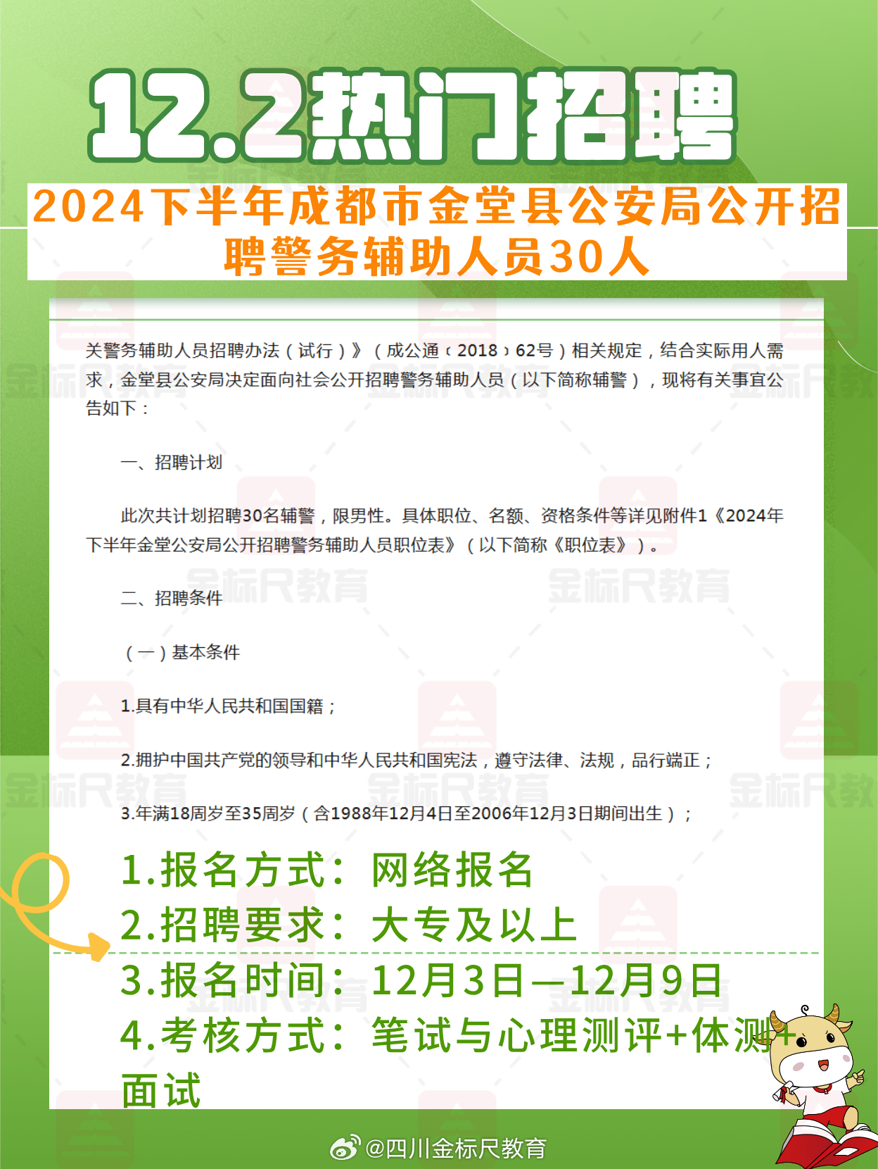 金堂招聘网最新招聘信息，开启职业新征程的大门