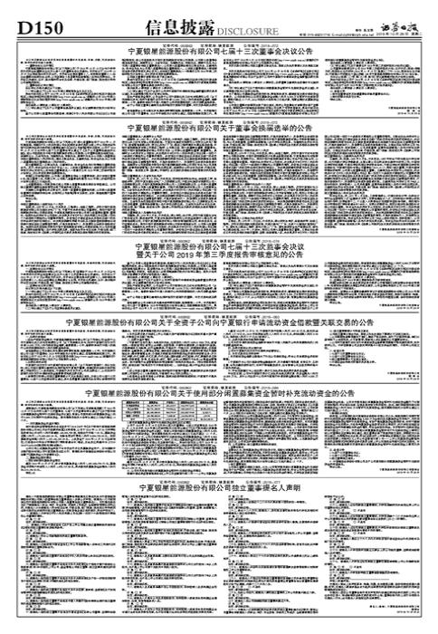 银星能源最新动态与消息速递📢🔥