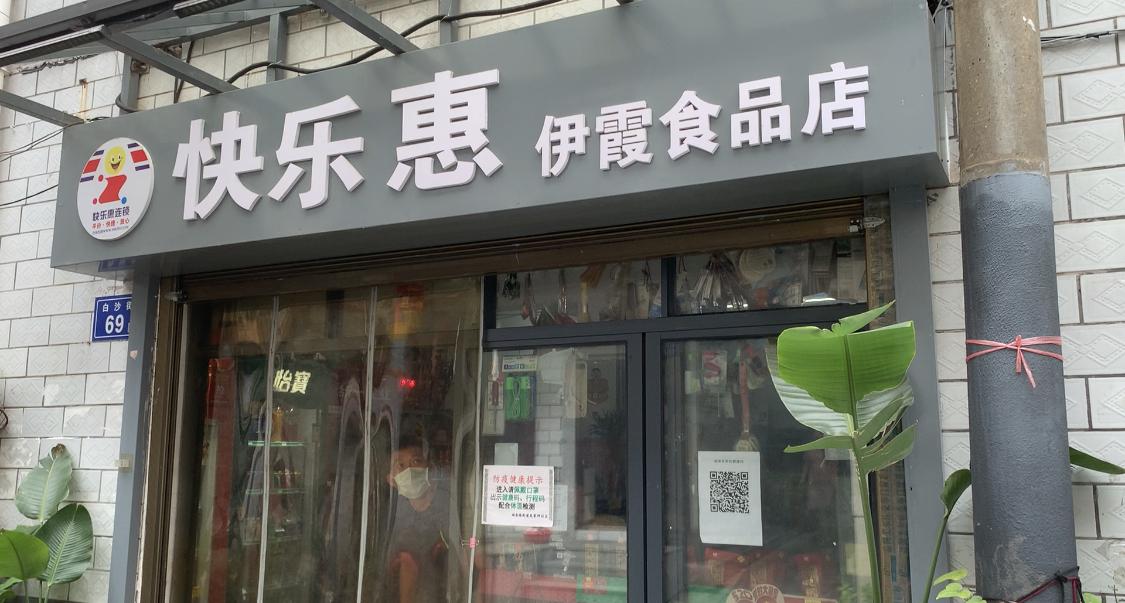 特色小店
