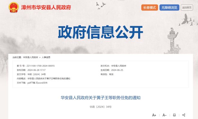 岳阳政府人事调整启航新旅程，与自然美景共舞的新篇章