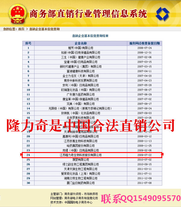 直销公司