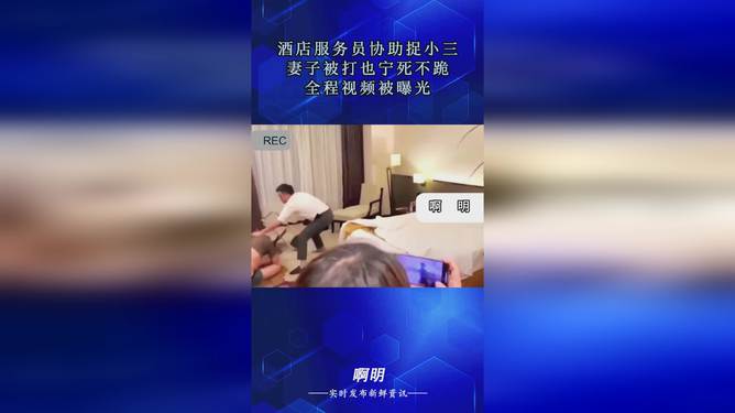 小三宾馆被打事件回顾与影响分析，最新视频曝光引发关注热议