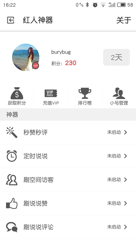 红人神器最新版下载指南及攻略
