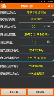 科技引领未来生活，最新房贷计算器助你轻松规划财务新生活