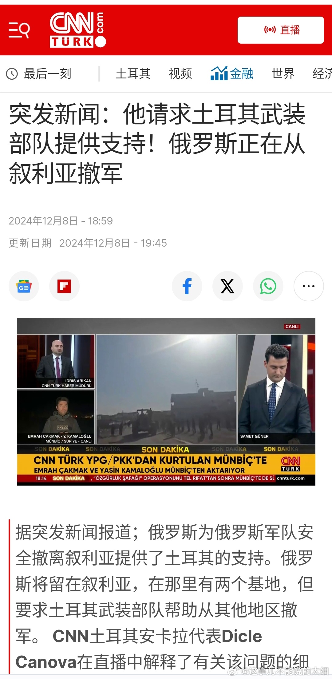 叙利亚局势最新进展概述