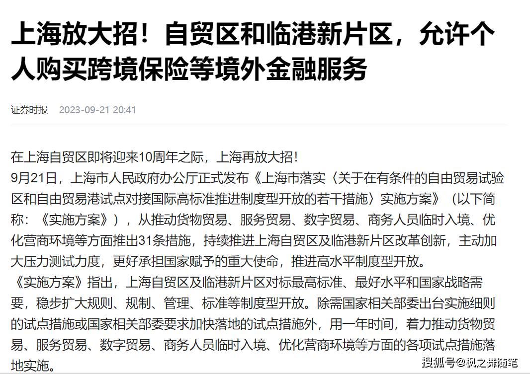 上海自贸区最新资讯详解，初学者与进阶用户的利用指南