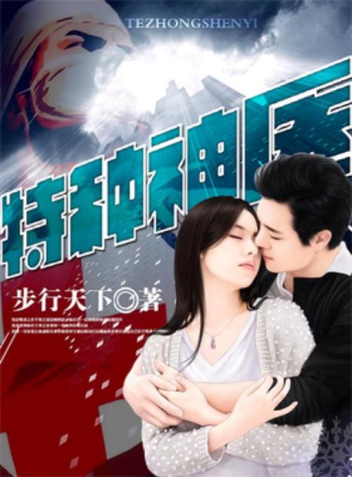 都市无敌神医，医术之光照亮都市最新章节