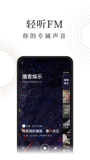 蜻蜓FM收音机最新版，开启智慧之门，引领学习与变化的潮流