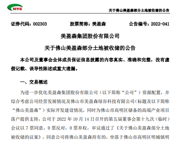美盈森股票最新动态与小巷深处的特色小店揭秘