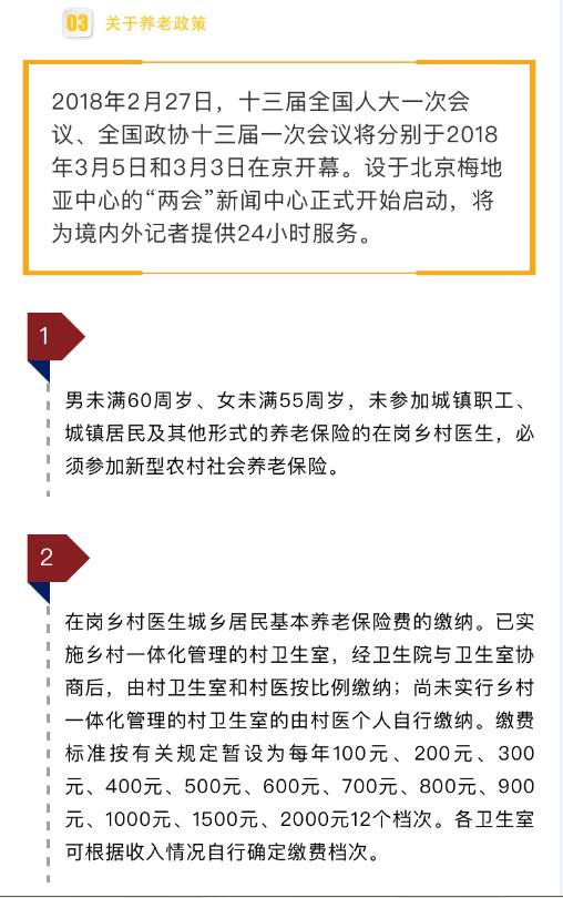 乡村医生养老最新政策解读与概述
