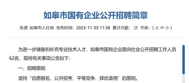 如皋人才网最新招聘信息汇总及求职步骤指南