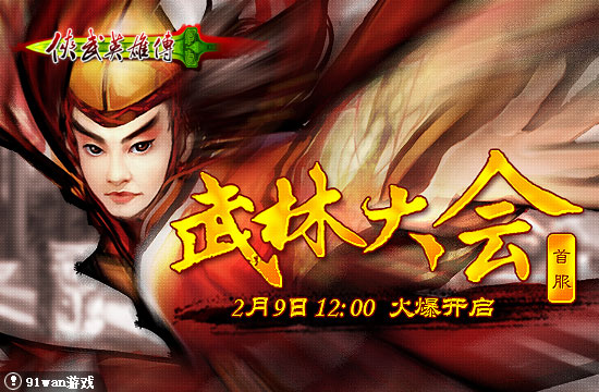 最新武林大会精彩瞬间回顾