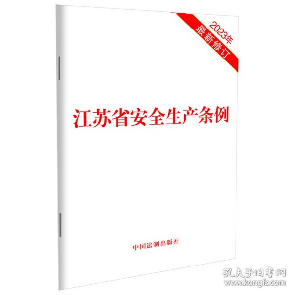江苏省安全生产条例最新版与巷弄深处小店的探秘之旅